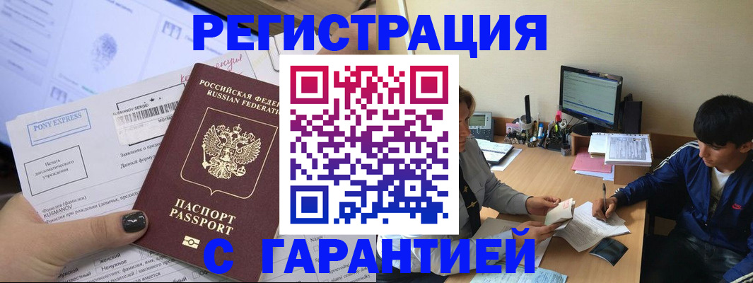 прописка в Азнакаево